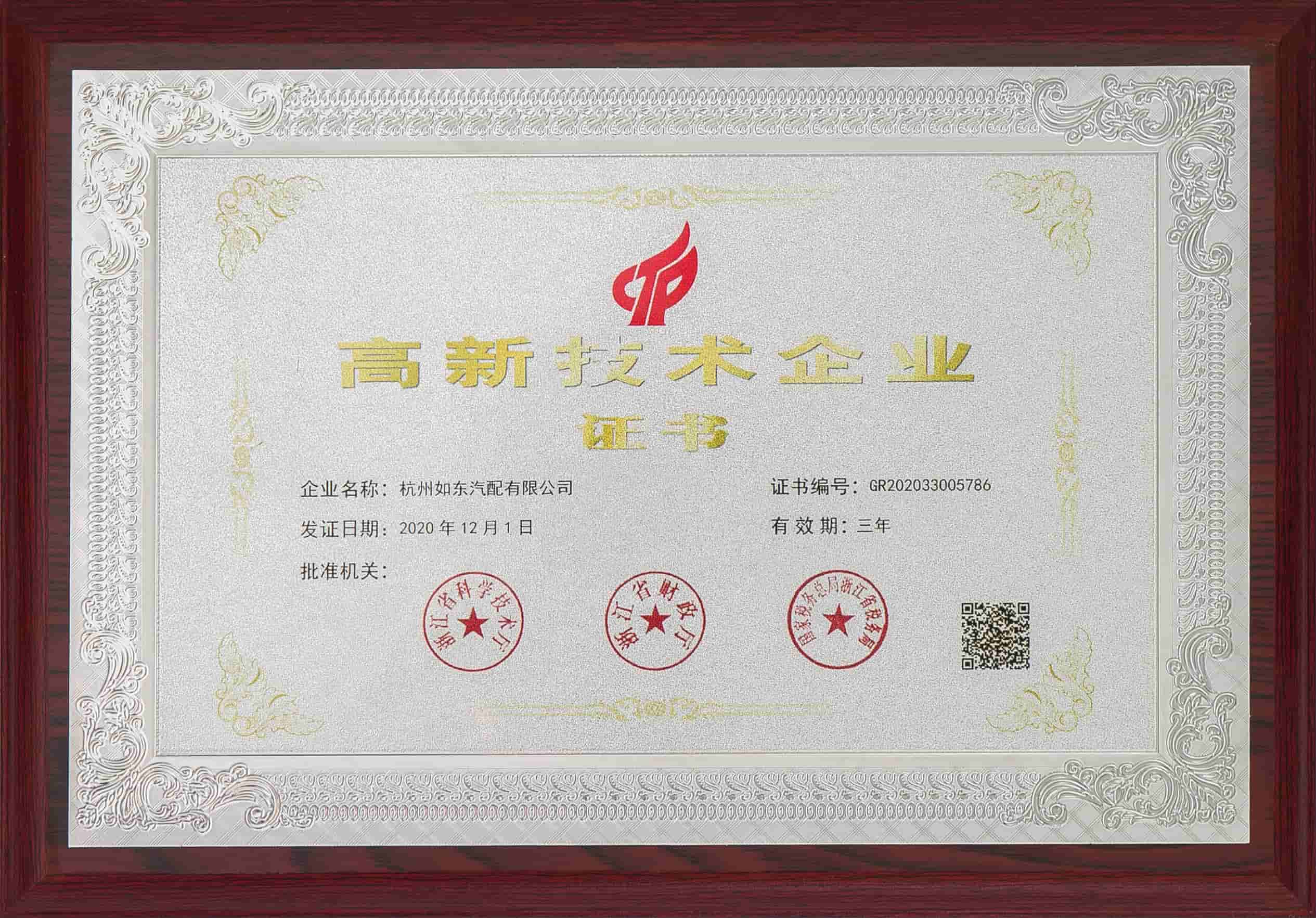 হাই-টেক এন্টারপ্রাইজ