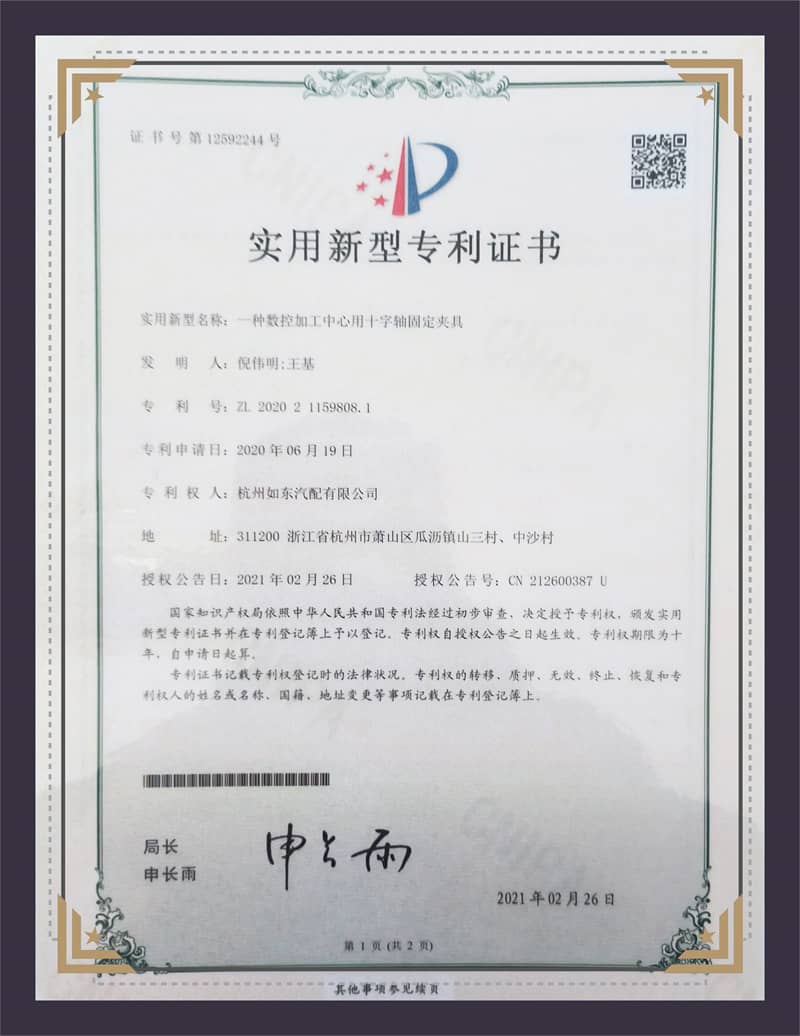 ইউটিলিটি মডেল পেটেন্ট সার্টিফিকেট